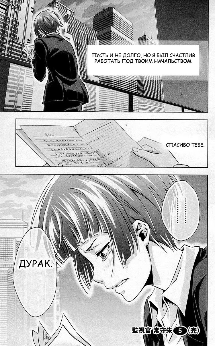 Read Inspector Akane Tsunemori (Психопаспорт Инспектор Цунемори Акане) Manga Online