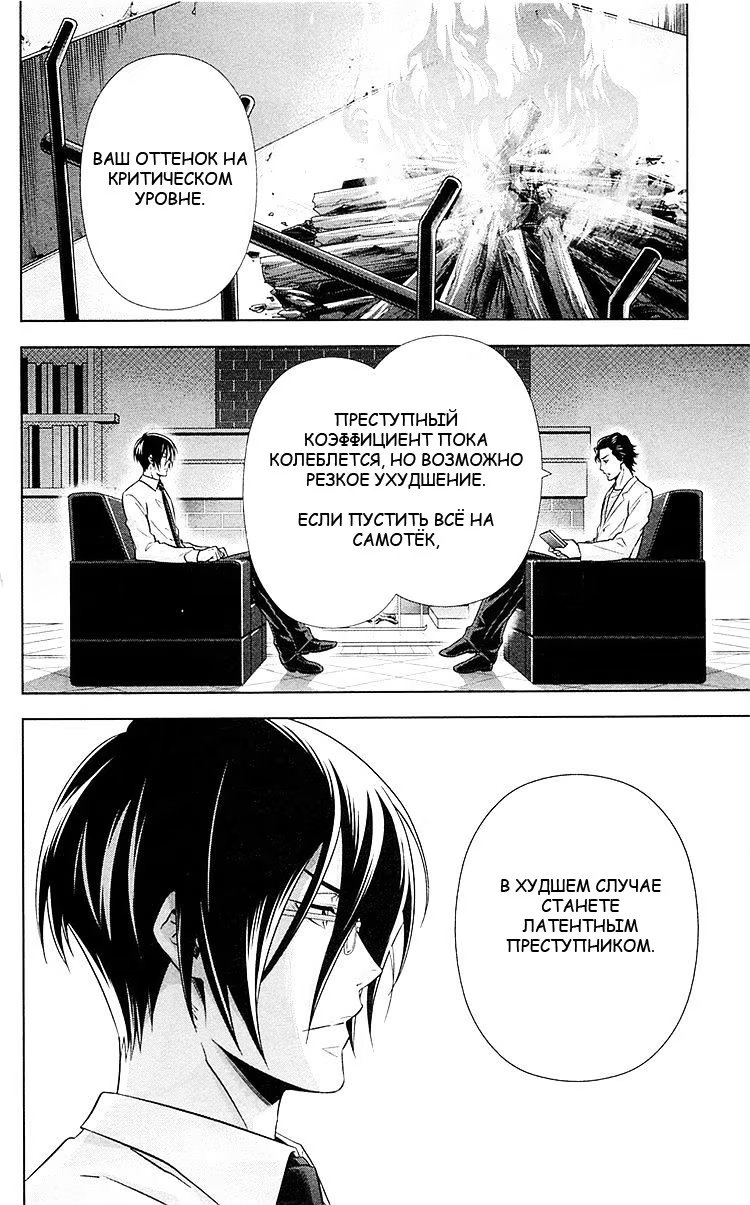 Read Inspector Akane Tsunemori (Психопаспорт Инспектор Цунемори Акане) Manga Online