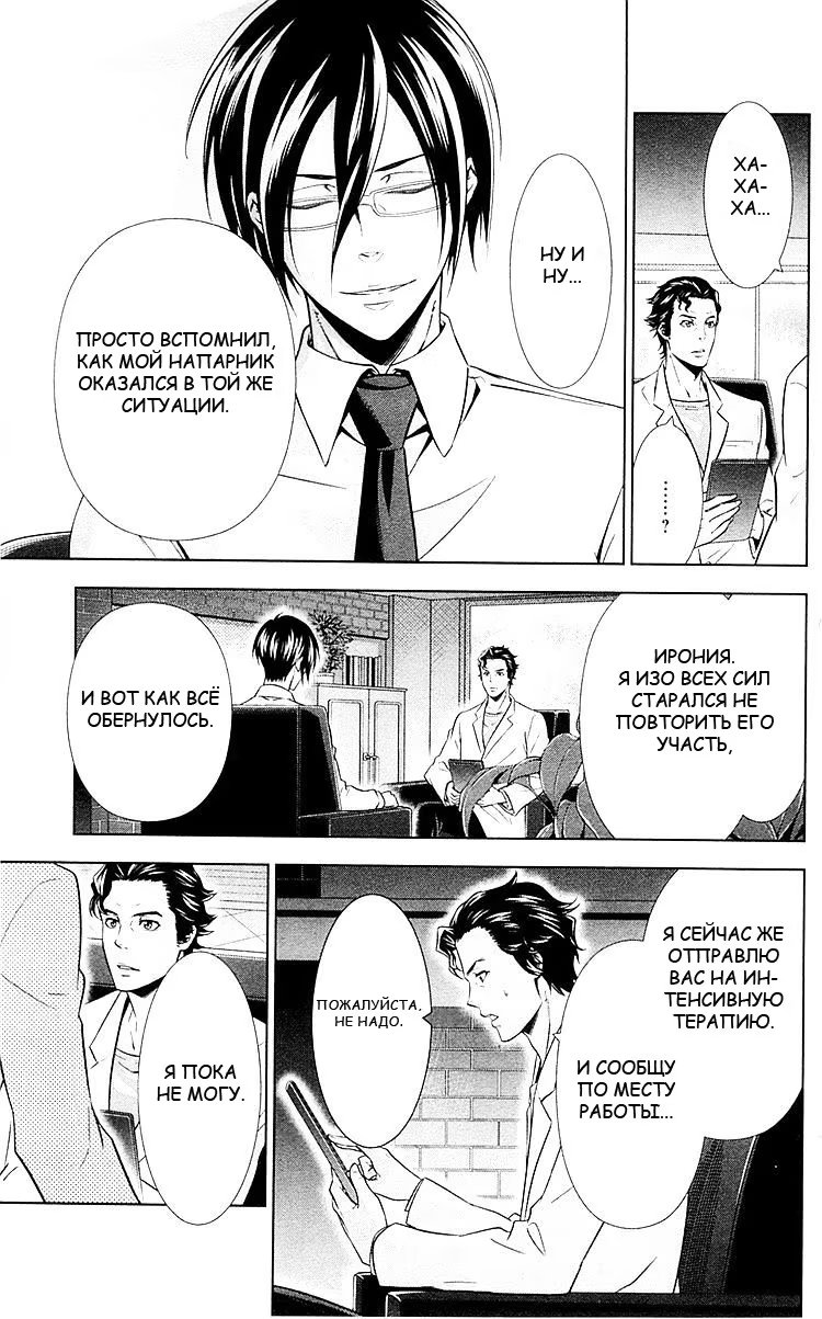 Read Inspector Akane Tsunemori (Психопаспорт Инспектор Цунемори Акане) Manga Online