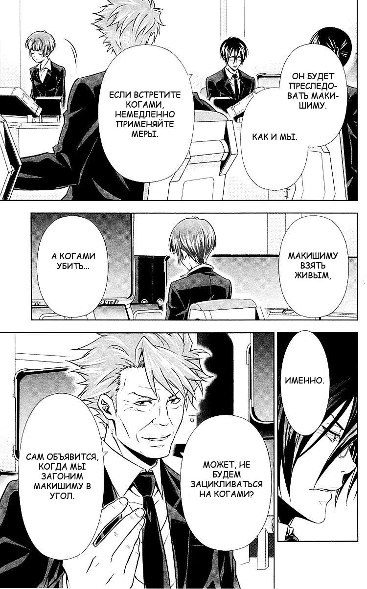 Read Inspector Akane Tsunemori (Психопаспорт Инспектор Цунемори Акане) Manga Online