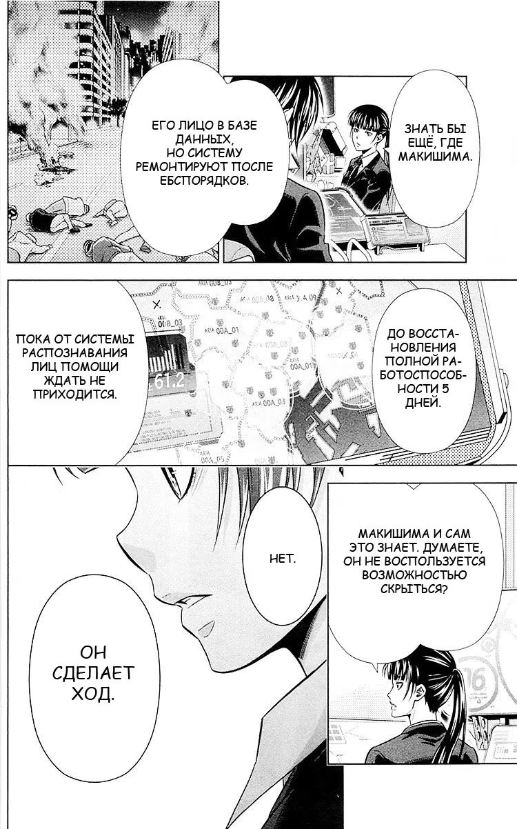 Read Inspector Akane Tsunemori (Психопаспорт Инспектор Цунемори Акане) Manga Online