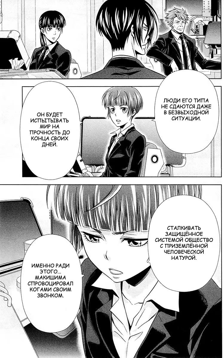 Read Inspector Akane Tsunemori (Психопаспорт Инспектор Цунемори Акане) Manga Online