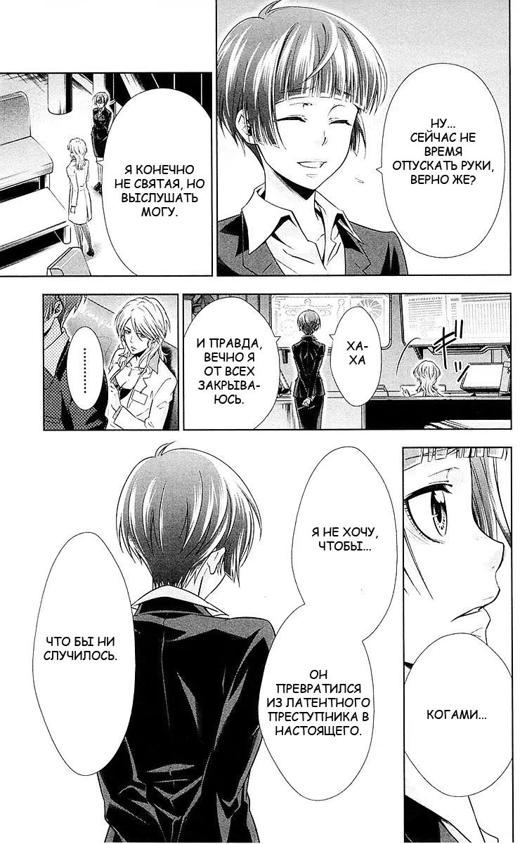 Read Inspector Akane Tsunemori (Психопаспорт Инспектор Цунемори Акане) Manga Online