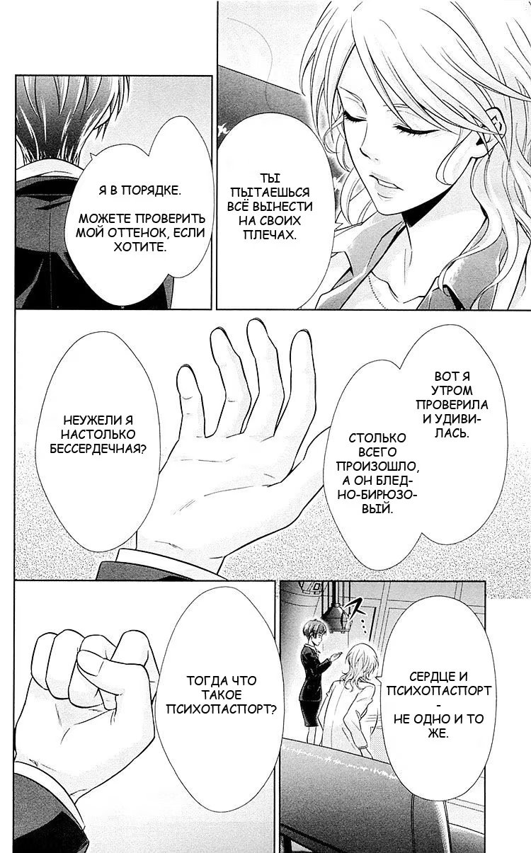 Read Inspector Akane Tsunemori (Психопаспорт Инспектор Цунемори Акане) Manga Online