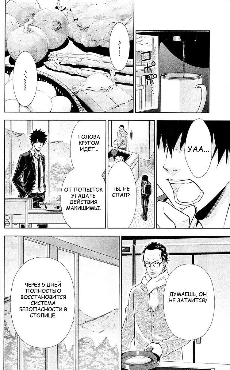 Read Inspector Akane Tsunemori (Психопаспорт Инспектор Цунемори Акане) Manga Online