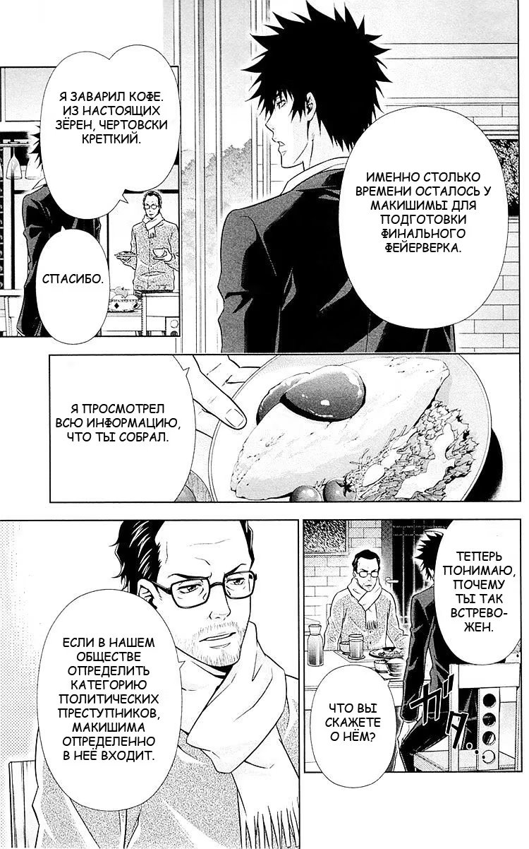 Read Inspector Akane Tsunemori (Психопаспорт Инспектор Цунемори Акане) Manga Online