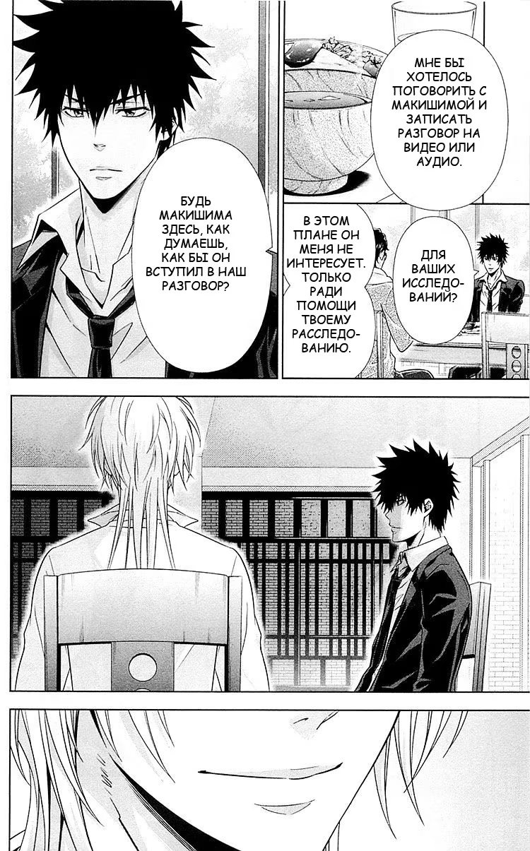 Read Inspector Akane Tsunemori (Психопаспорт Инспектор Цунемори Акане) Manga Online