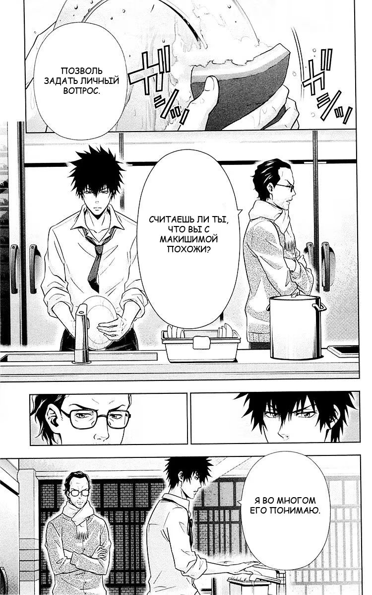 Read Inspector Akane Tsunemori (Психопаспорт Инспектор Цунемори Акане) Manga Online