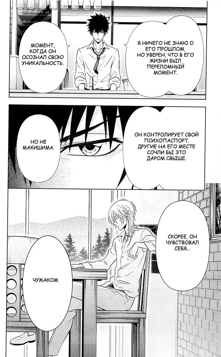 Read Inspector Akane Tsunemori (Психопаспорт Инспектор Цунемори Акане) Manga Online