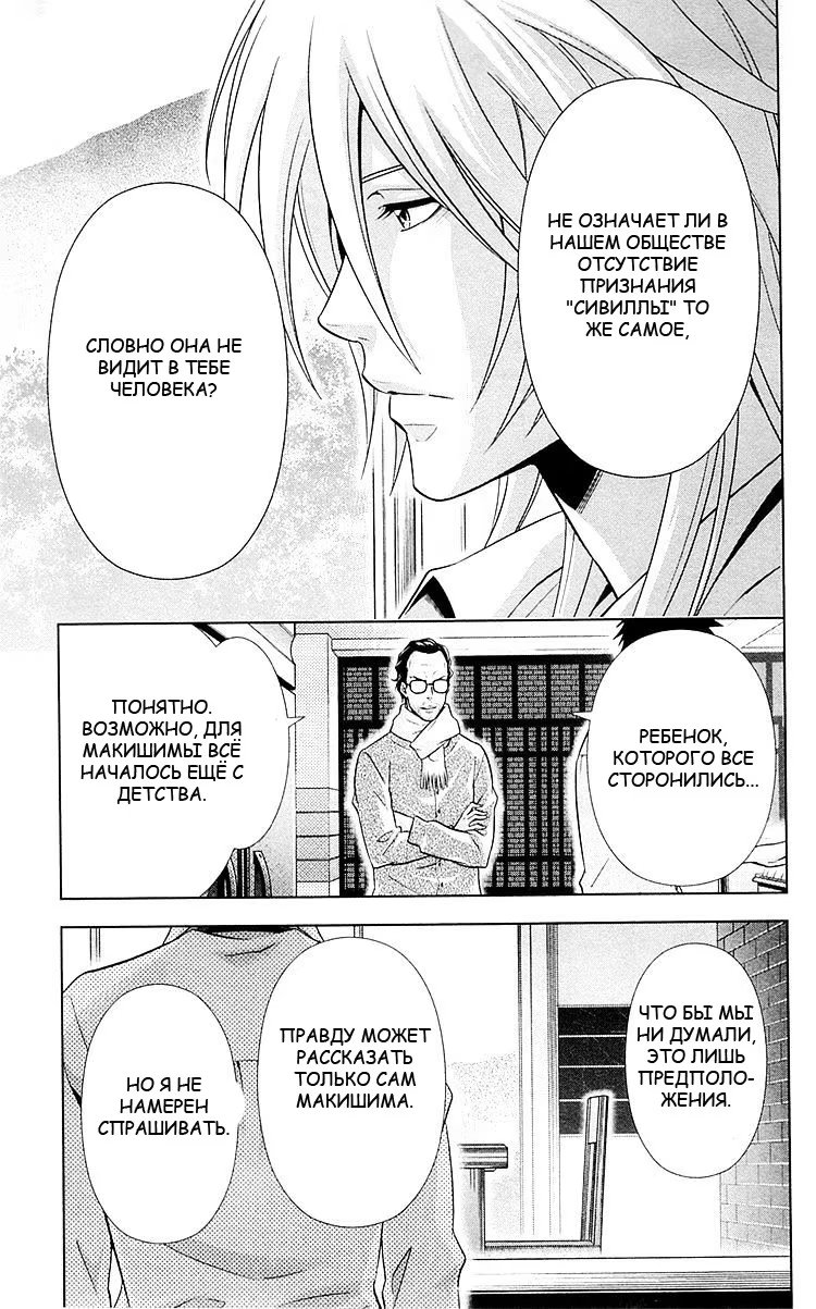 Read Inspector Akane Tsunemori (Психопаспорт Инспектор Цунемори Акане) Manga Online