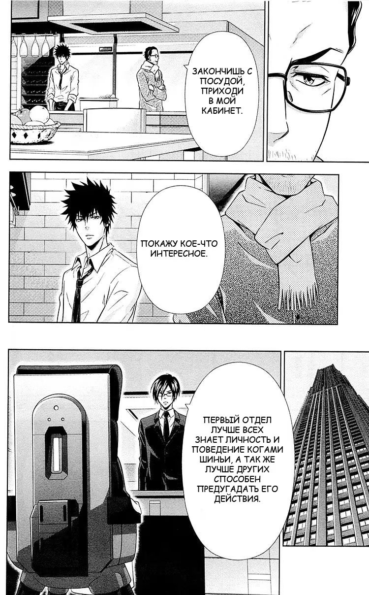 Read Inspector Akane Tsunemori (Психопаспорт Инспектор Цунемори Акане) Manga Online