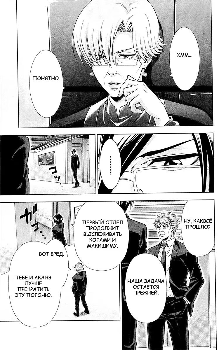 Read Inspector Akane Tsunemori (Психопаспорт Инспектор Цунемори Акане) Manga Online