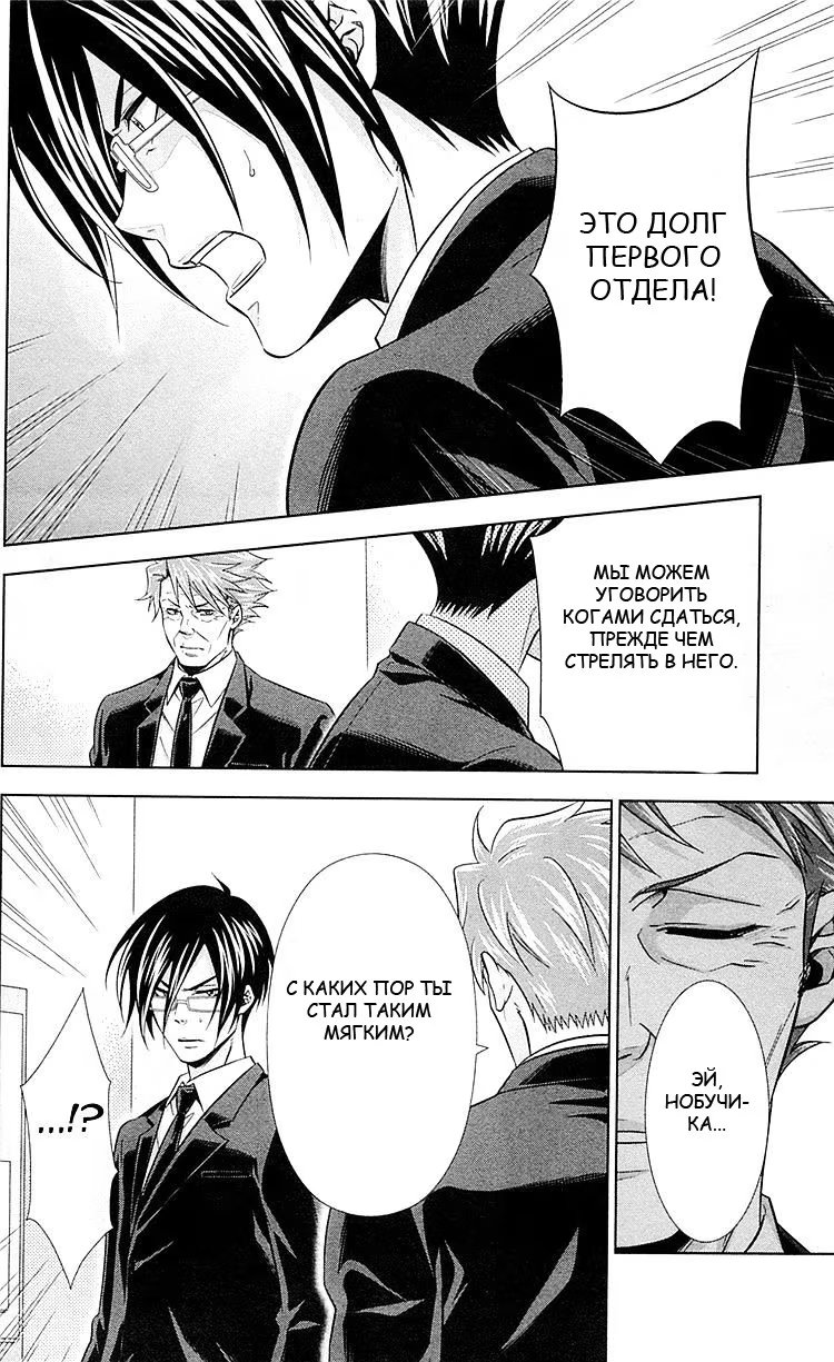 Read Inspector Akane Tsunemori (Психопаспорт Инспектор Цунемори Акане) Manga Online