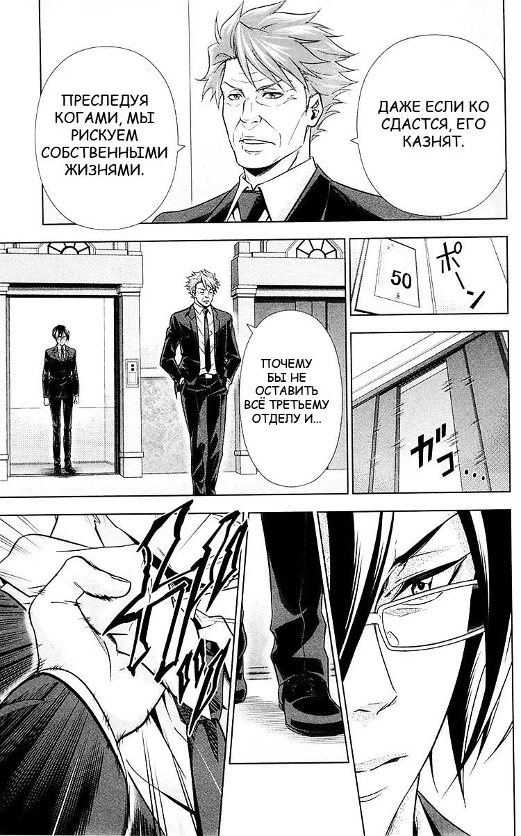 Read Inspector Akane Tsunemori (Психопаспорт Инспектор Цунемори Акане) Manga Online