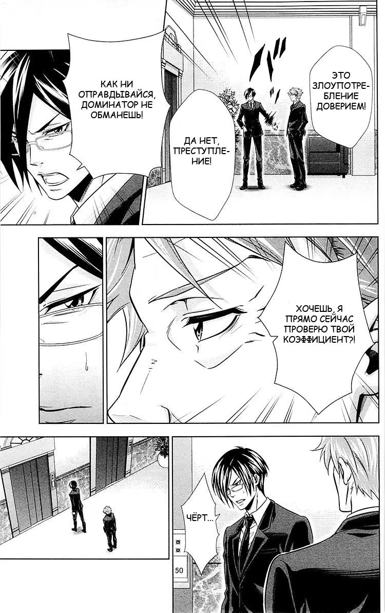 Read Inspector Akane Tsunemori (Психопаспорт Инспектор Цунемори Акане) Manga Online