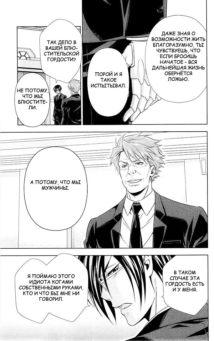 Read Inspector Akane Tsunemori (Психопаспорт Инспектор Цунемори Акане) Manga Online