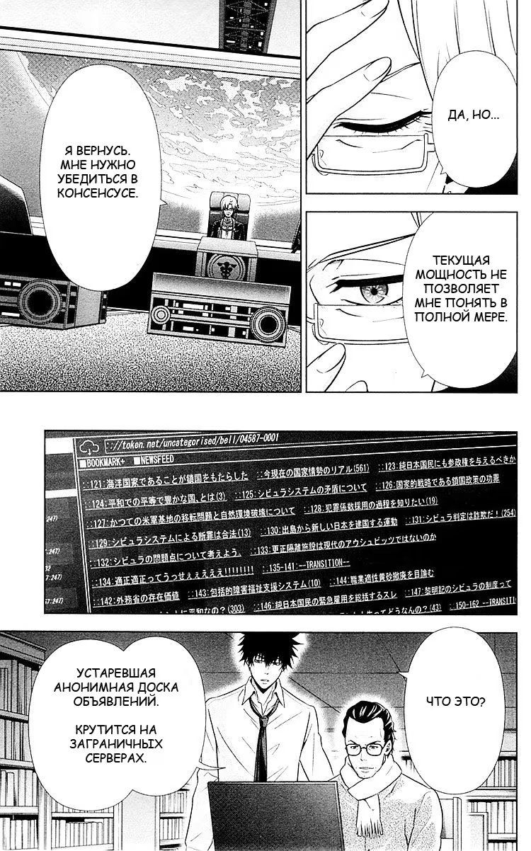 Read Inspector Akane Tsunemori (Психопаспорт Инспектор Цунемори Акане) Manga Online