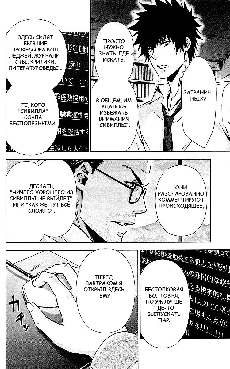 Read Inspector Akane Tsunemori (Психопаспорт Инспектор Цунемори Акане) Manga Online