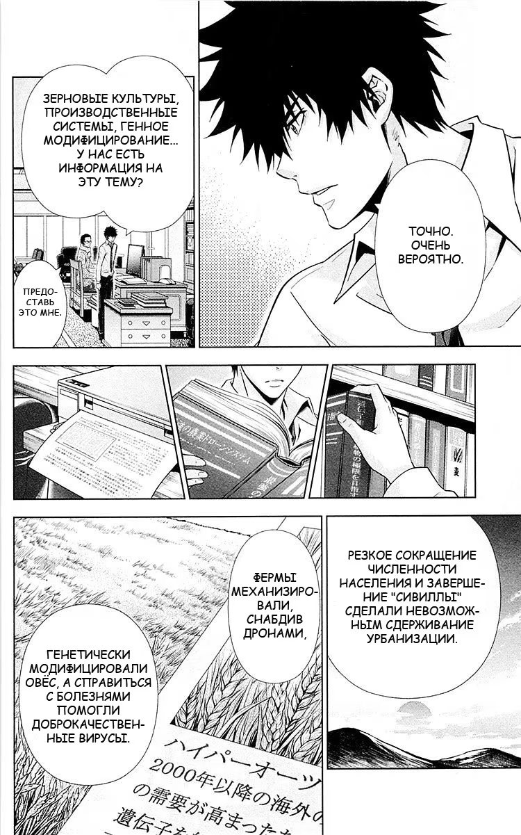 Read Inspector Akane Tsunemori (Психопаспорт Инспектор Цунемори Акане) Manga Online