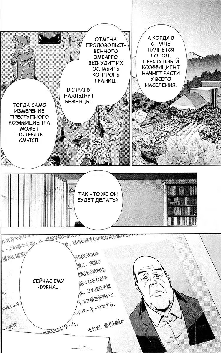 Read Inspector Akane Tsunemori (Психопаспорт Инспектор Цунемори Акане) Manga Online