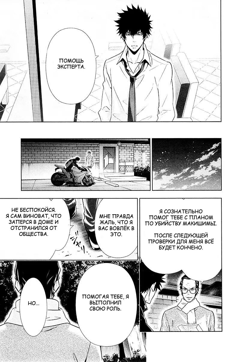 Read Inspector Akane Tsunemori (Психопаспорт Инспектор Цунемори Акане) Manga Online