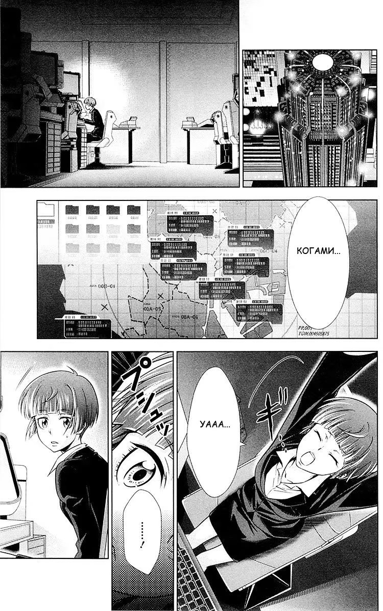 Read Inspector Akane Tsunemori (Психопаспорт Инспектор Цунемори Акане) Manga Online