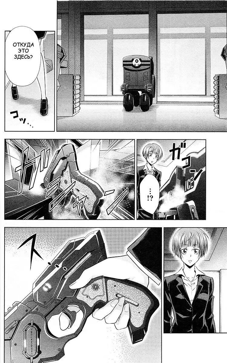 Read Inspector Akane Tsunemori (Психопаспорт Инспектор Цунемори Акане) Manga Online