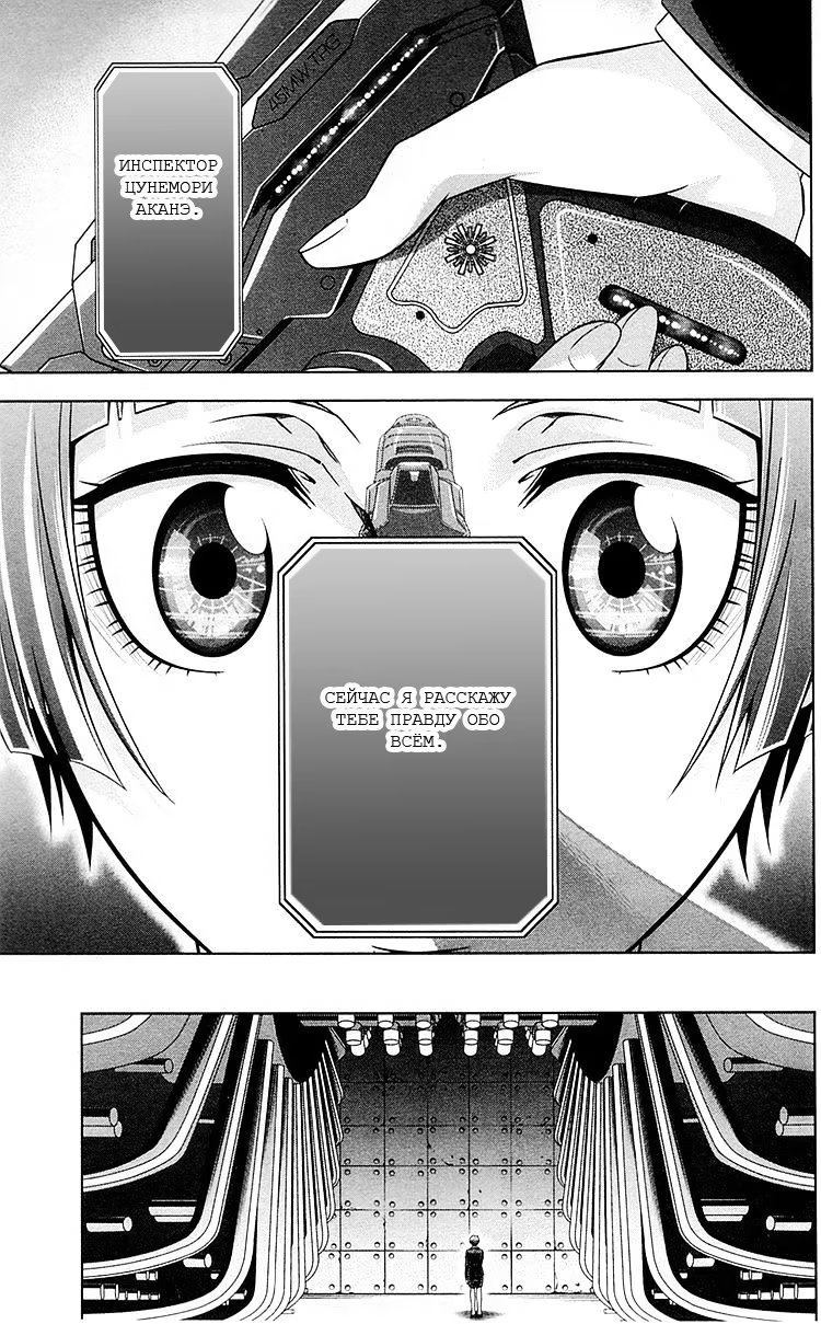 Read Inspector Akane Tsunemori (Психопаспорт Инспектор Цунемори Акане) Manga Online