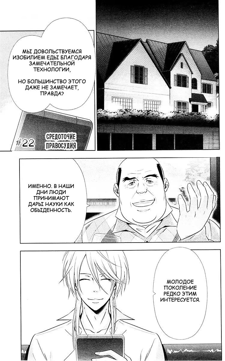 Read Inspector Akane Tsunemori (Психопаспорт Инспектор Цунемори Акане) Manga Online