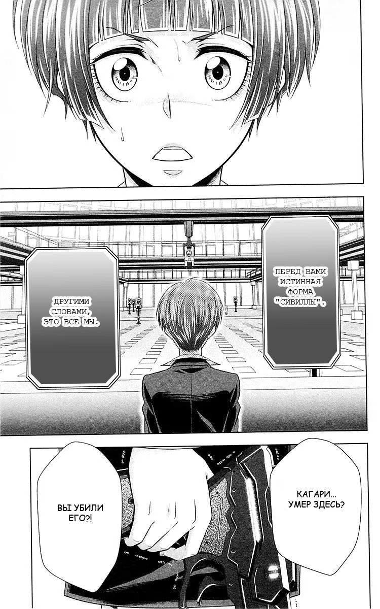 Read Inspector Akane Tsunemori (Психопаспорт Инспектор Цунемори Акане) Manga Online