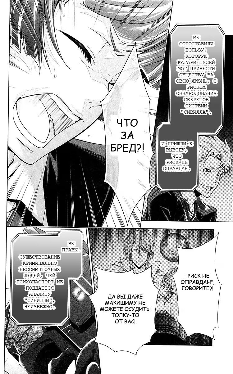 Read Inspector Akane Tsunemori (Психопаспорт Инспектор Цунемори Акане) Manga Online