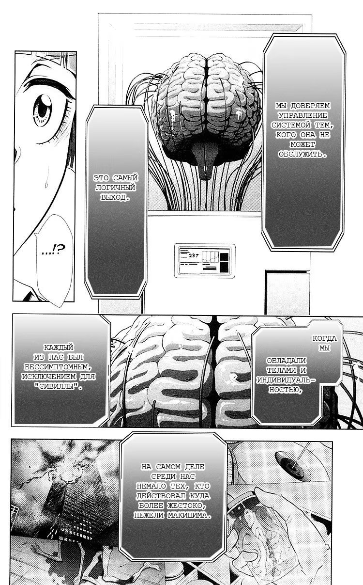 Read Inspector Akane Tsunemori (Психопаспорт Инспектор Цунемори Акане) Manga Online