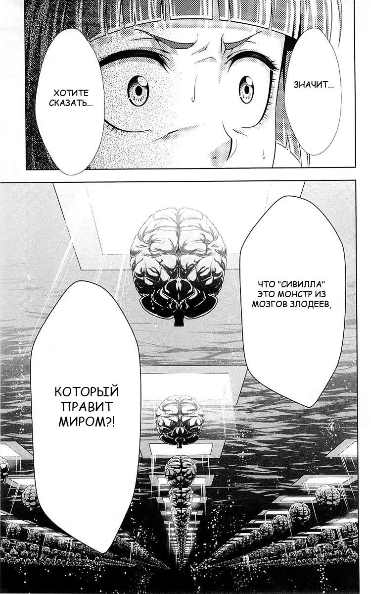 Read Inspector Akane Tsunemori (Психопаспорт Инспектор Цунемори Акане) Manga Online