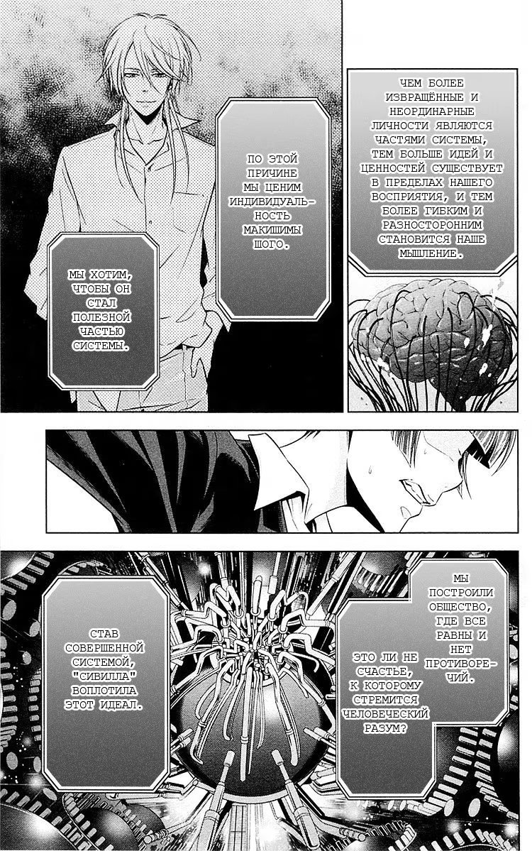 Read Inspector Akane Tsunemori (Психопаспорт Инспектор Цунемори Акане) Manga Online