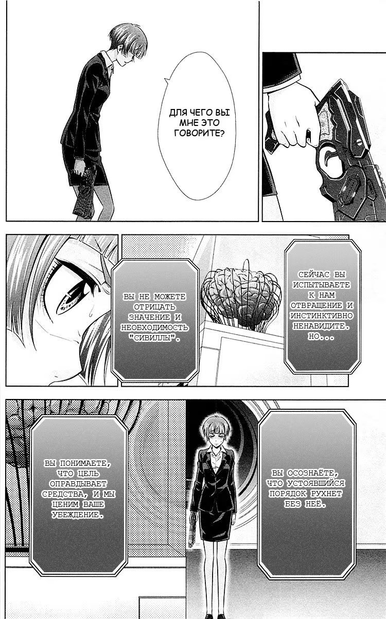 Read Inspector Akane Tsunemori (Психопаспорт Инспектор Цунемори Акане) Manga Online