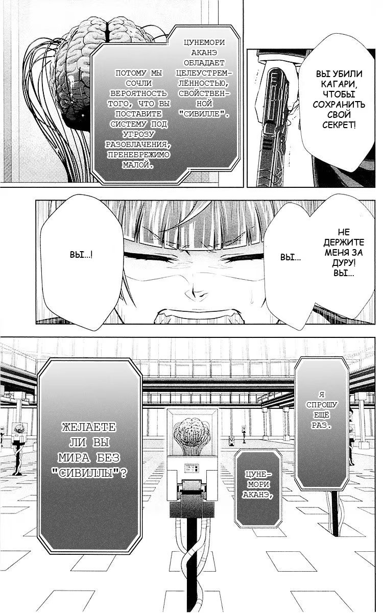 Read Inspector Akane Tsunemori (Психопаспорт Инспектор Цунемори Акане) Manga Online