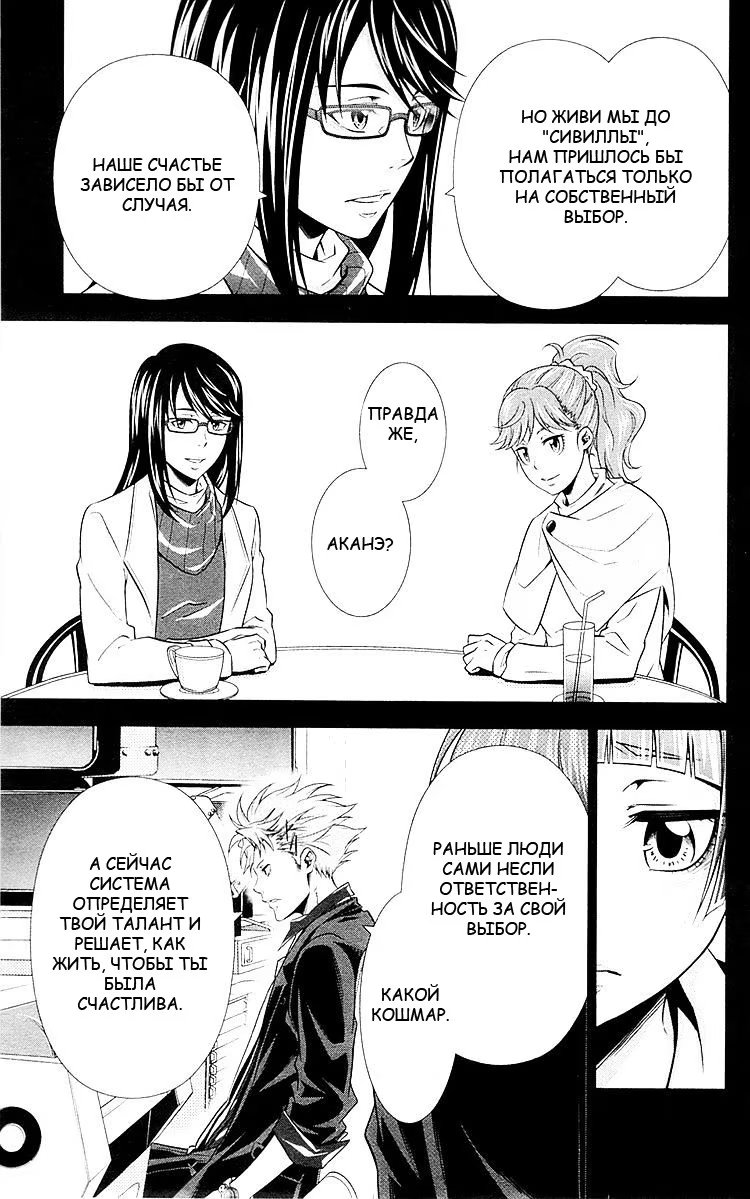 Read Inspector Akane Tsunemori (Психопаспорт Инспектор Цунемори Акане) Manga Online