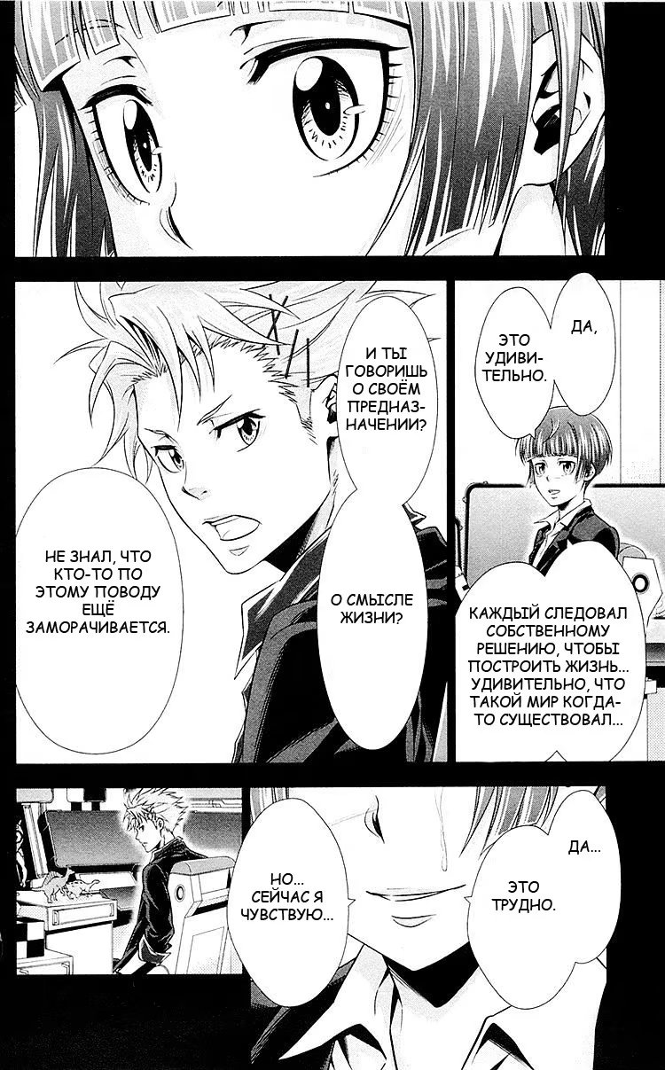 Read Inspector Akane Tsunemori (Психопаспорт Инспектор Цунемори Акане) Manga Online