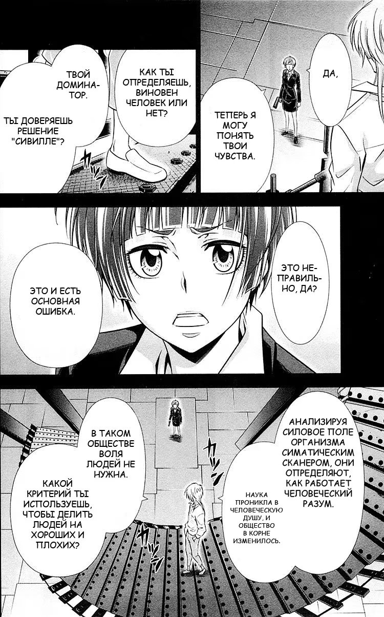 Read Inspector Akane Tsunemori (Психопаспорт Инспектор Цунемори Акане) Manga Online