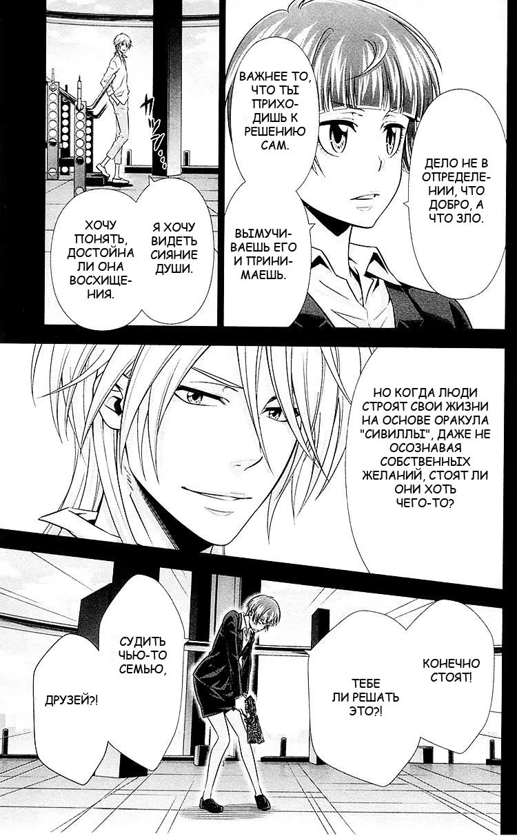 Read Inspector Akane Tsunemori (Психопаспорт Инспектор Цунемори Акане) Manga Online