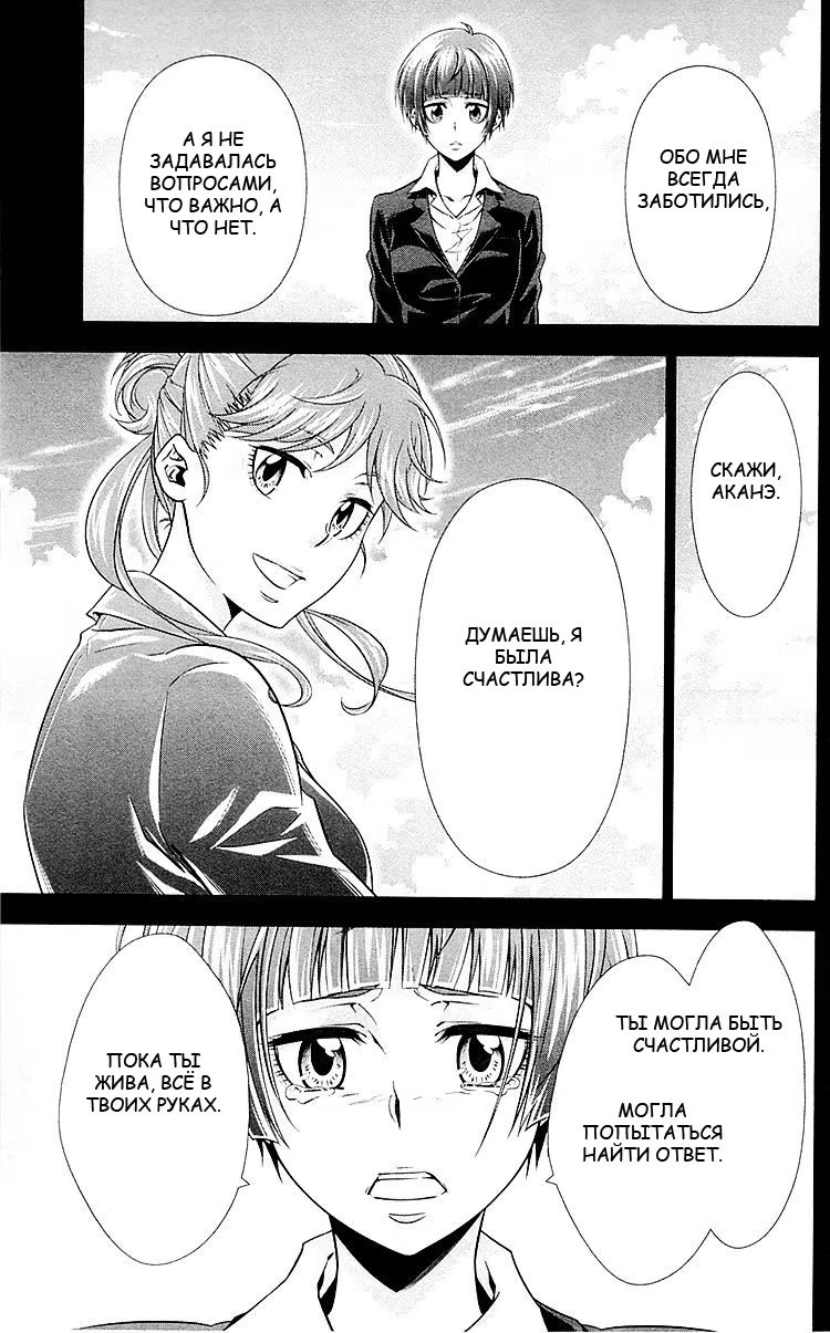 Read Inspector Akane Tsunemori (Психопаспорт Инспектор Цунемори Акане) Manga Online