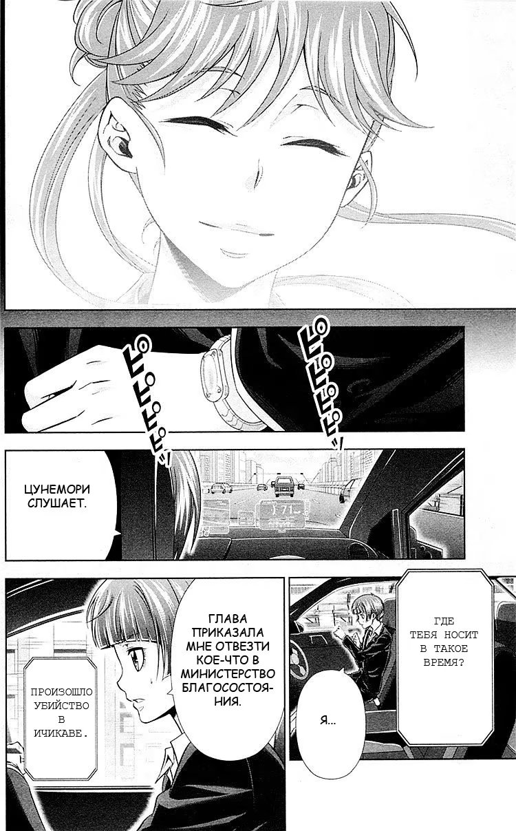 Read Inspector Akane Tsunemori (Психопаспорт Инспектор Цунемори Акане) Manga Online