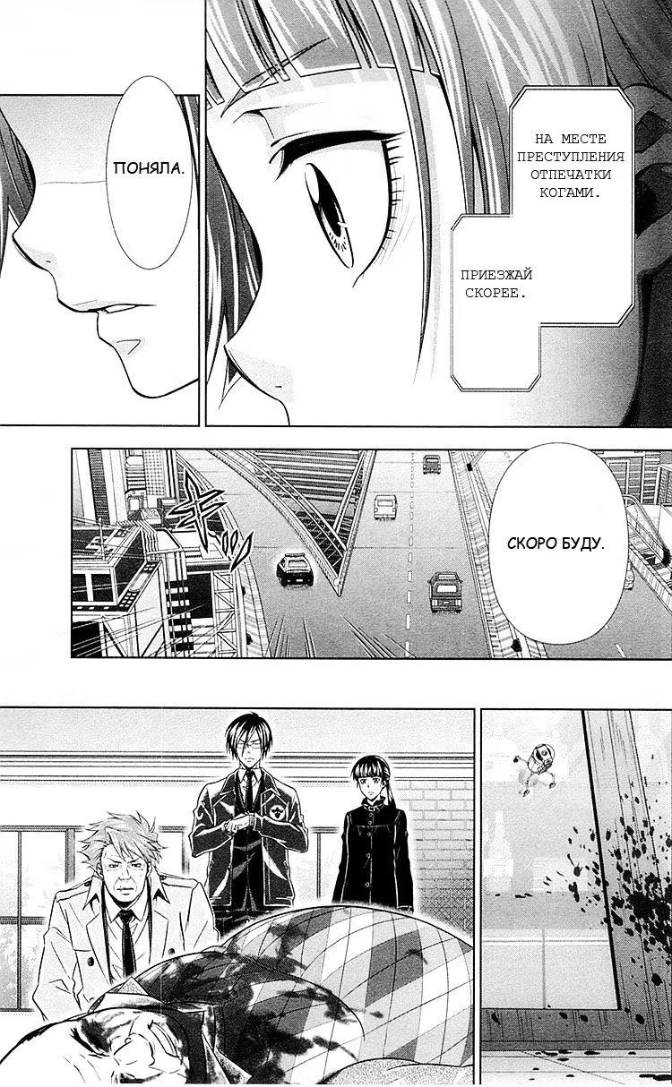 Read Inspector Akane Tsunemori (Психопаспорт Инспектор Цунемори Акане) Manga Online