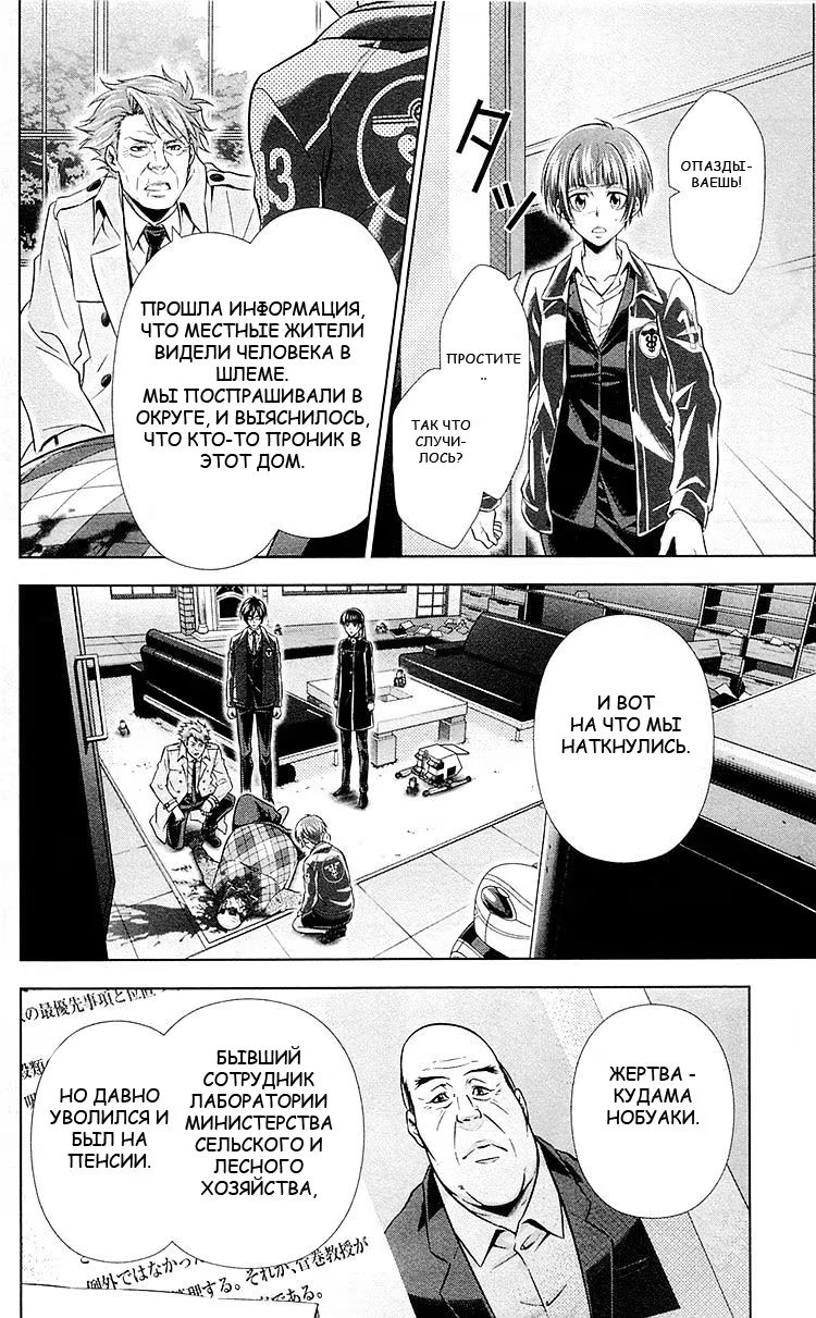 Read Inspector Akane Tsunemori (Психопаспорт Инспектор Цунемори Акане) Manga Online