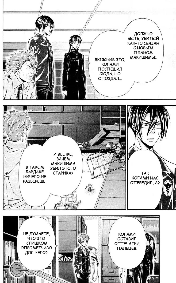 Read Inspector Akane Tsunemori (Психопаспорт Инспектор Цунемори Акане) Manga Online