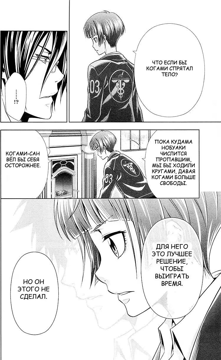 Read Inspector Akane Tsunemori (Психопаспорт Инспектор Цунемори Акане) Manga Online