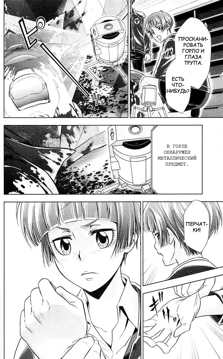 Read Inspector Akane Tsunemori (Психопаспорт Инспектор Цунемори Акане) Manga Online