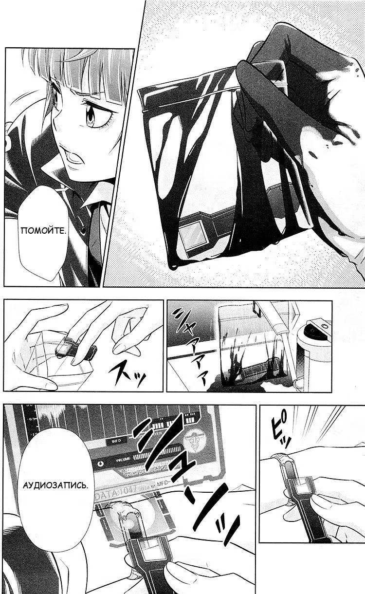 Read Inspector Akane Tsunemori (Психопаспорт Инспектор Цунемори Акане) Manga Online