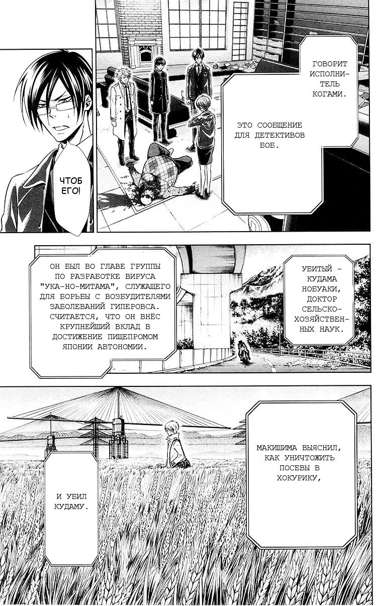 Read Inspector Akane Tsunemori (Психопаспорт Инспектор Цунемори Акане) Manga Online