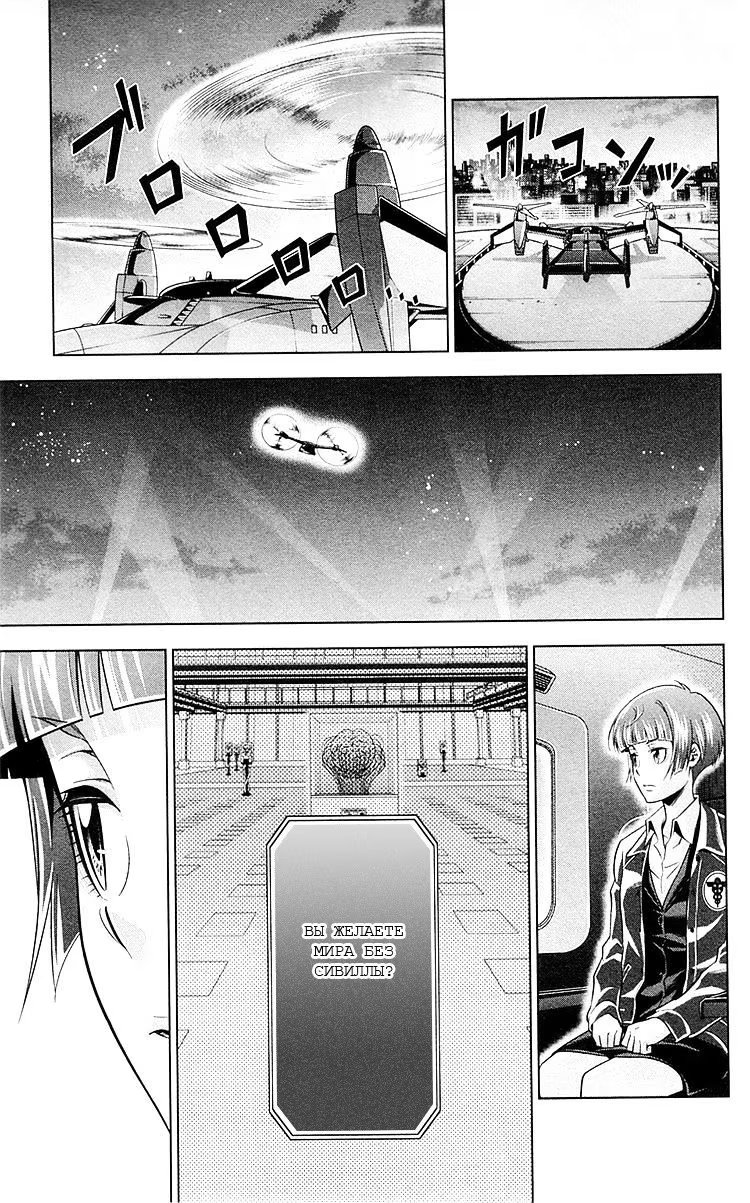 Read Inspector Akane Tsunemori (Психопаспорт Инспектор Цунемори Акане) Manga Online